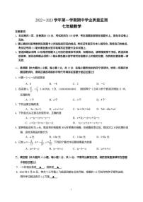 江苏省南京市建邺区2022～2023学年七年级上学期期中考试数学试卷