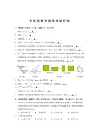 江苏省镇江市句容市2021-2022学年七年级下学期期中数学样卷