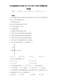 河北省秦皇岛市卢龙县2021-2022学年八年级下学期期中数学试题