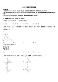 《2023年江苏省盐城市东台实验中考数学四模试卷含解析及点睛》