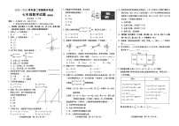 河北省邢台市+2022-2023学年七年级下学期4月期中数学试题（含答案）