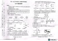 河南省驻马店市西平县2022-2023学年七年级下学期4月期中数学试题