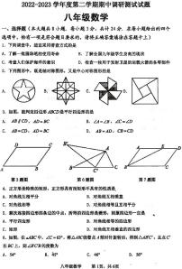 江苏省淮安市淮安区2022-2023学年八年级下学期期中数学试卷