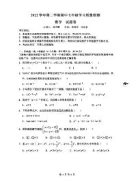 浙江省杭州市文渊中学2022--2023学年七年级下学期数学期中检测卷