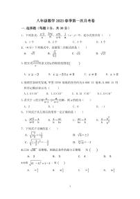 内蒙古巴彦淖尔市杭锦后旗第五中学2022-2023学年八年级下学期+3月月考数学试题