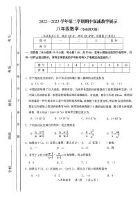 山西省长治市上党区第七中学校2022-2023学年八年级下学期4月期中数学试题