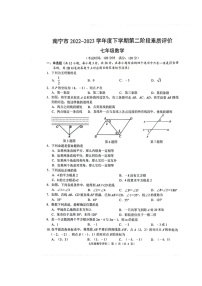 广西南宁市2022-2023学年下学期第二阶段素质评价七年级数学试题