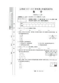 山西省临汾市尧都区2022-2023学年下学期七年级数学阶段评估