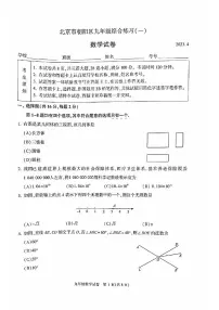 2023北京朝阳初三一模数学(教师版)