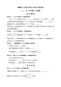 初中数学鲁教版 (五四制)七年级下册4 二元一次方程与一次函数导学案及答案
