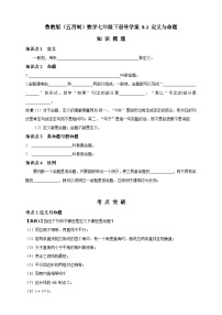 数学七年级下册第八章 平行线的有关证明1 定义与命题导学案