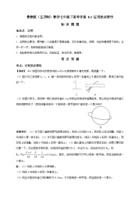 初中数学鲁教版 (五四制)七年级下册2 证明的必要性学案