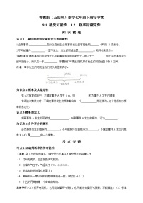 初中数学鲁教版 (五四制)七年级下册1 感受可能性导学案及答案