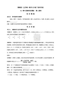 鲁教版 (五四制)七年级下册3 等可能事件的概率第1课时导学案
