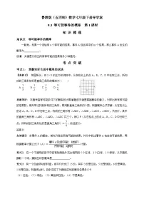 鲁教版 (五四制)七年级下册3 等可能事件的概率第1课时导学案