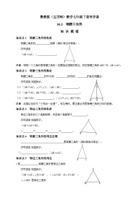 鲁教版 (五四制)七年级下册2 等腰三角形学案设计