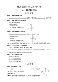 鲁教版 (五四制)七年级下册4 线段的垂直平分线学案