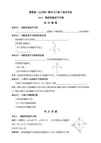 鲁教版 (五四制)七年级下册4 线段的垂直平分线学案