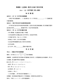 鲁教版 (五四制)七年级下册4 一元一次不等式第2课时导学案