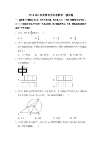 2023届山东省青岛市中考一模 数学 试卷（学生版+解析版）
