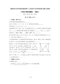2019第13届湖南师大附中集团攀登杯八年级数学试卷