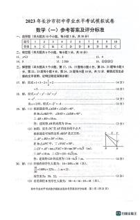 2023年教科所五套数学模拟试卷答案