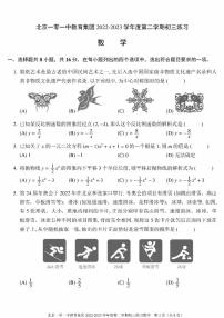 2023北京一零一中初三3月月考数学数学试卷