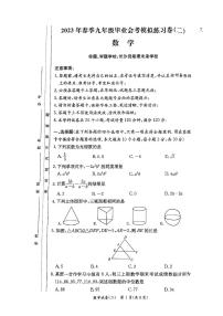 2022-2023长沙春季九年级毕业会考模拟练习卷(二)