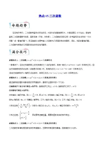 热点05 二次函数-2023年中考数学【热点·重点·难点】专练（全国通用）