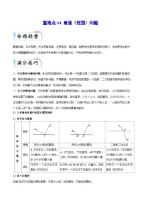 重难点04 最值（范围）问题-2023年中考数学【热点·重点·难点】专练（全国通用）