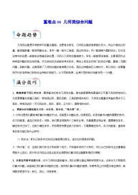 重难点06 几何类综合问题-2023年中考数学【热点·重点·难点】专练（全国通用）