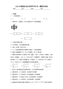 2023年福建省龙岩市漳平市中考一模数学试卷