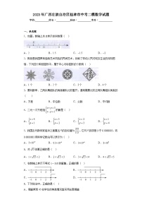 2023年广西壮族自治区桂林市中考二模数学试题