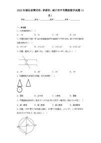 2023年湖北省黄冈市、孝感市、咸宁市中考模拟数学试题（4月）