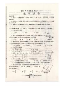 河南省方城县2023年中招模拟考试（一模）数学试卷