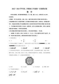 2023年苏州市吴中、吴江、相城区初三数学第一次调研试题(解析版)