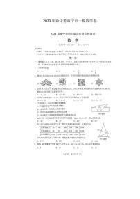 2023年新中考广西南宁市一模数学卷