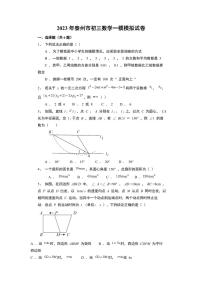 2023学年江苏省泰州市九年级中考数学一模模拟试卷(含答案)