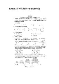 重庆宏帆八中2023届初三一模考试数学试题