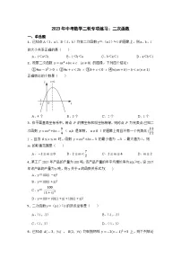 2023年中考数学二轮专项练习:二次函数(含答案)