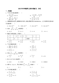 2023年中考数学二轮专项练习：分式(含答案)