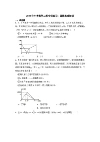 2023年中考数学二轮专项练习：函数基础知识(含答案)