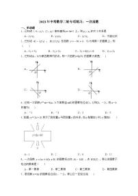 2023年中考数学二轮专项练习：一次函数(含答案)