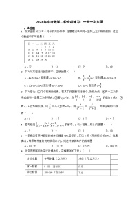 2023年中考数学二轮专项练习：一元一次方程(含答案)