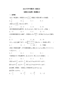 2023年中考数学二轮复习《新定义运算》拓展练习(含答案)
