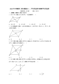 2023年中考数学二轮复习专题训练——平行四边形与特殊平行四边形(含答案)