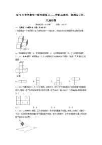 2023年中考数学二轮复习专题训练——投影与视图、命题与证明、尺规作图(含答案)