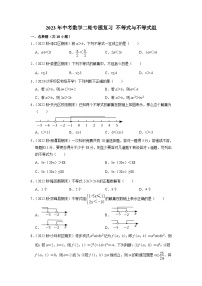 2023年中考数学二轮专题复习训练——不等式与不等式组(含答案)