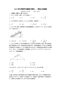 2023年中考数学二轮专题复习训练——锐角三角函数(含答案)
