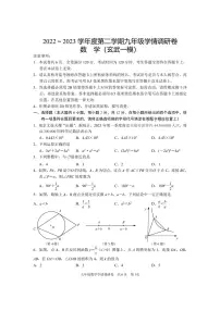 2023年江苏省南京市玄武区中考一模数学试题及答案